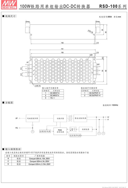 RSD-100系列 明纬电源 MEAN WELL 铁路用单组输出 DC-DC转换器 