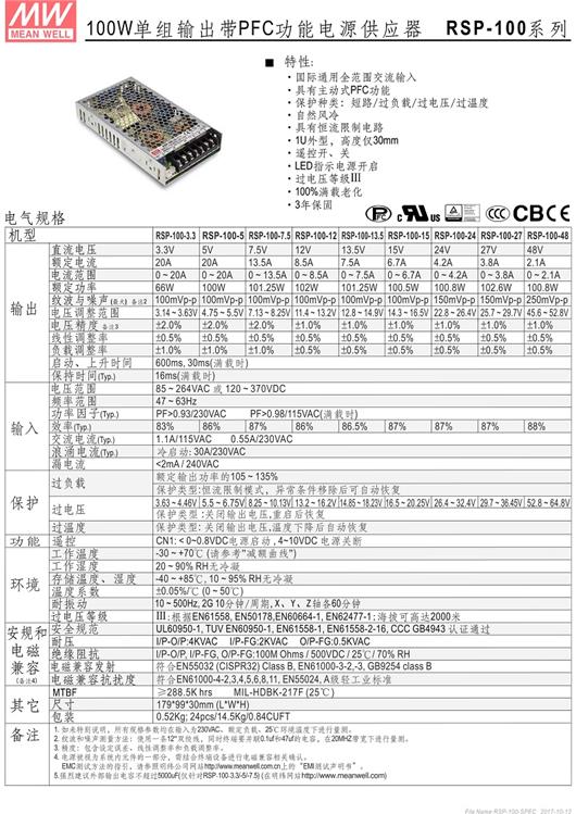 RSP-100系列 明纬电源 MEAN WELL 单组输出 PFC功能 电源供应器 