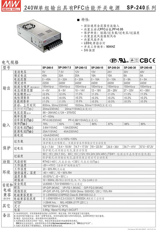 SP-240系列 明纬电源 MEAN WELL 单组输出 主动式PFC功能 电源供应器 