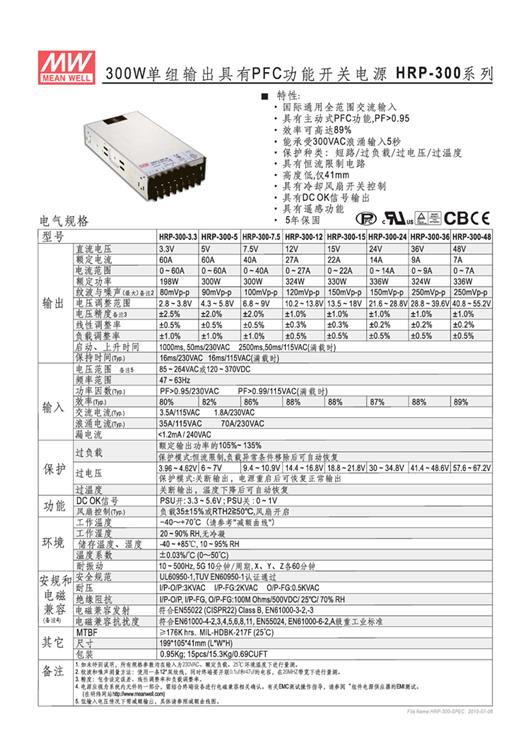 HRP-300系列 明纬电源 MEAN WELL 单组输出 PFC功能开关电源