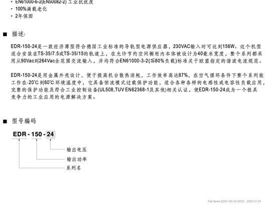 EDR-150系列 DIN导轨型单组输出 明纬 WEAN WELL 开关电源