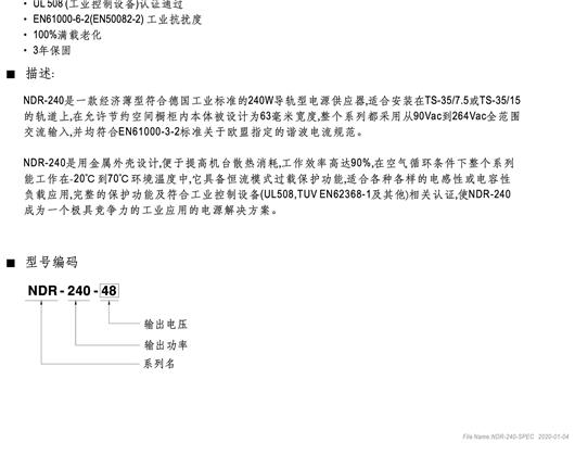 NDR-240系列 DIN导轨型单组输出 明纬 WEAN WELL 开关电源