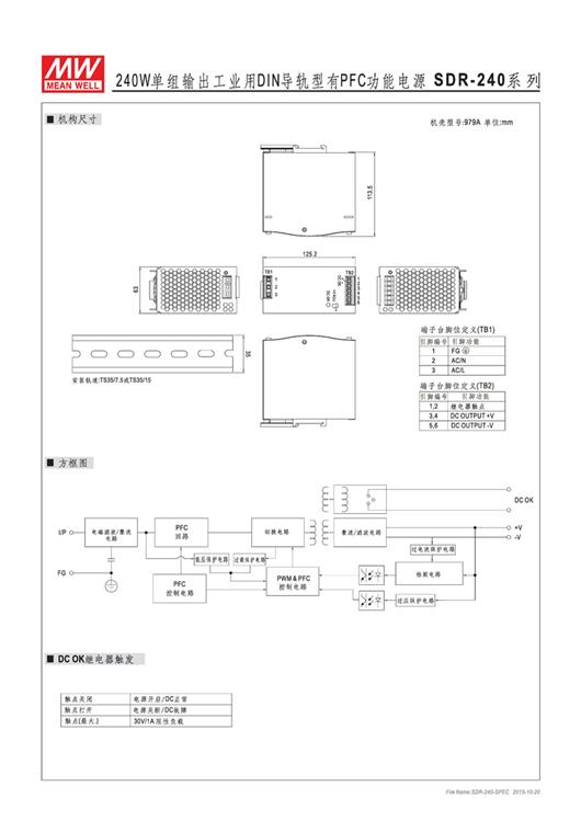 SDR-240 系列  明纬 WEAN WELL  单组输出导轨型PFC功能电源  开关电源