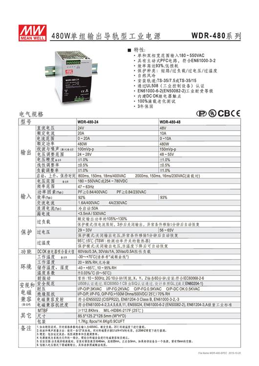 WDR-480 系列  明纬 WEAN WELL  单组输出导轨型工业电源  开关电源