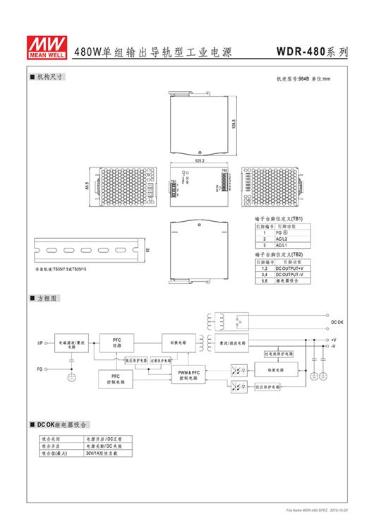 WDR-480 系列  明纬 WEAN WELL  单组输出导轨型工业电源  开关电源