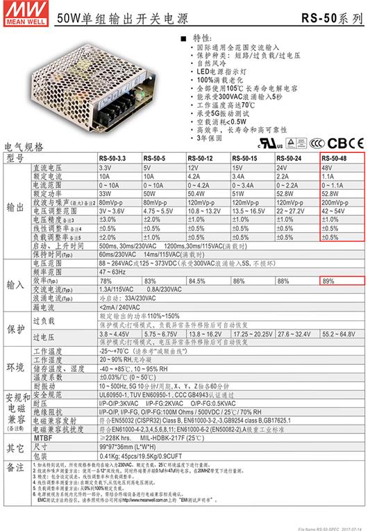 RS-50系列 明纬开关电源 MEAN WELL 稳压直流 单输出电源 