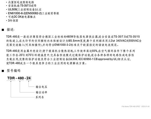 TDR-480系列 明纬 MEAN WELL 超薄三组工业用导轨型具PFC功能