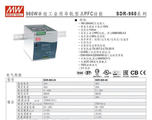 SDR-960 系列  明纬 WEAN WELL  单组导轨型主动式PFC功能电源  开关电源 