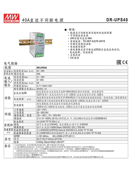 DR-UPS40 明纬 WEAN WELL  直流不间断 UPS模块 导轨型  开关电源