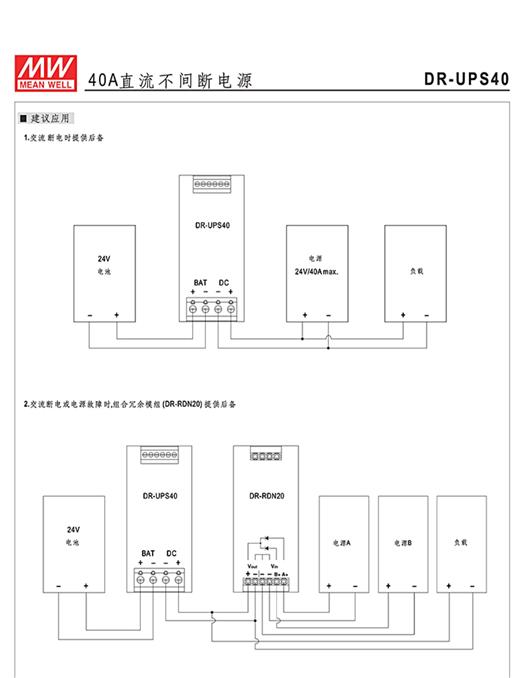 DR-UPS40 明纬 WEAN WELL  直流不间断 UPS模块 导轨型  开关电源