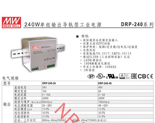 DRP-240系列 明纬开关电源 MEAN WELL 单组输出导轨型工业电源