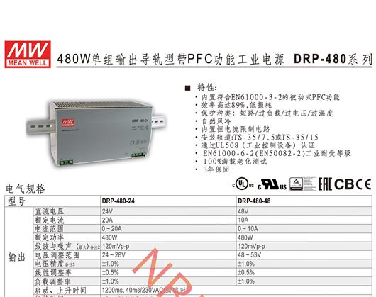 DRP-480系列 明纬开关电源 MEAN WELL 带PFC功能 单组输出导轨型工业电源