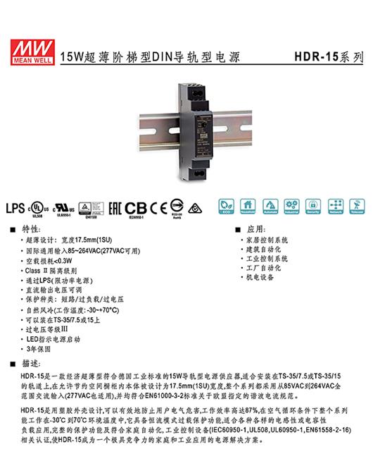 HDR-15系列 明纬 MEAN WELL 超薄阶梯型DIN导轨型电源