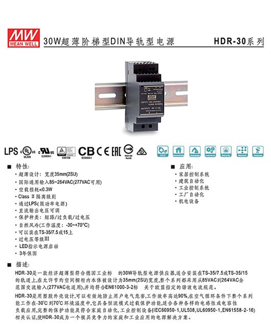 HDR-30系列 明纬 MEAN WELL 超薄阶梯型DIN导轨型电源