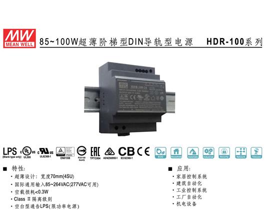 HDR-100系列 明纬 MEAN WELL 超薄阶梯型DIN导轨型电源