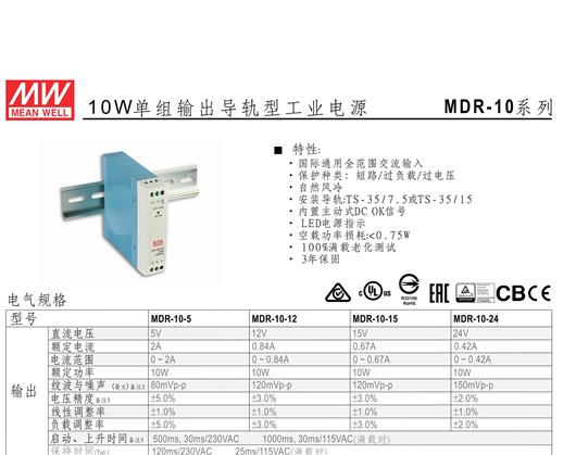 MDR-10系列 明纬 MEAN WELL 薄型单组输出导轨型开关电源