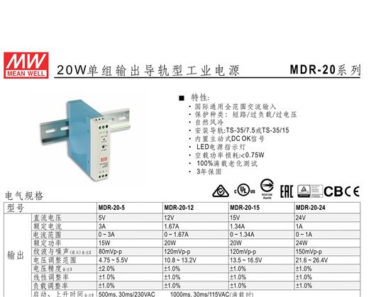 MDR-20系列 明纬 MEAN WELL 薄型单组输出导轨型开关电源